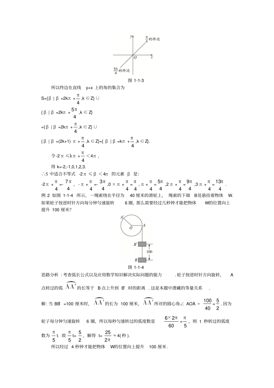 高中数学数II1任意角的概念与蝗制例题与探究_第2页
