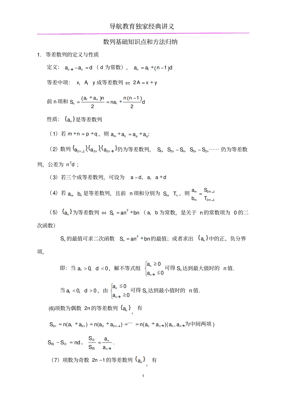 高中数学数列知识点总结_第1页