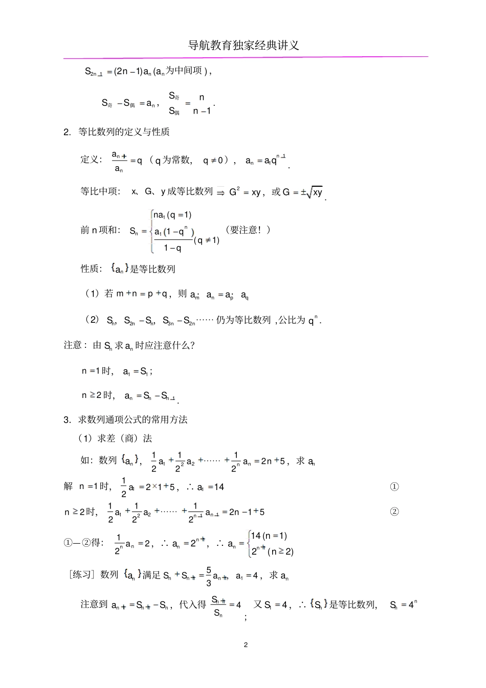 高中数学数列知识点总结_第2页
