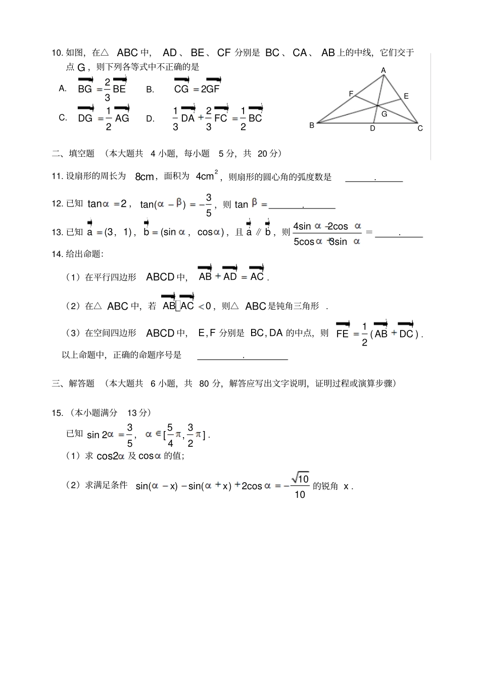 高中数学必修四试卷含详细答案1_第2页