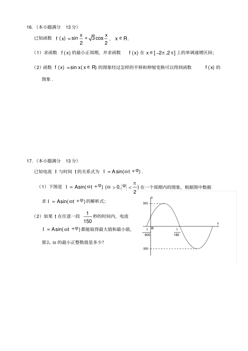 高中数学必修四试卷含详细答案1_第3页