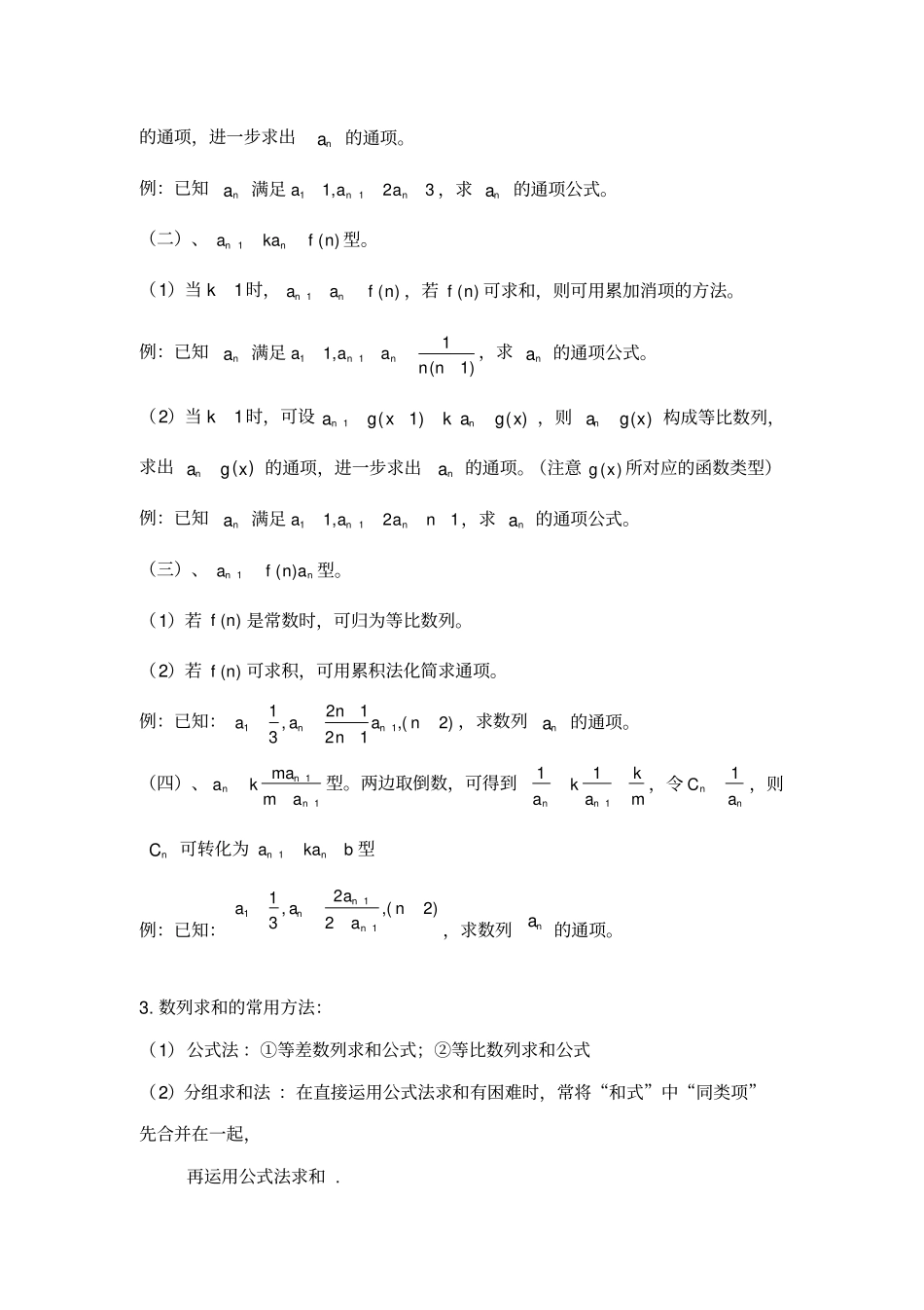 高中数学数列综合专项练习讲义_第2页