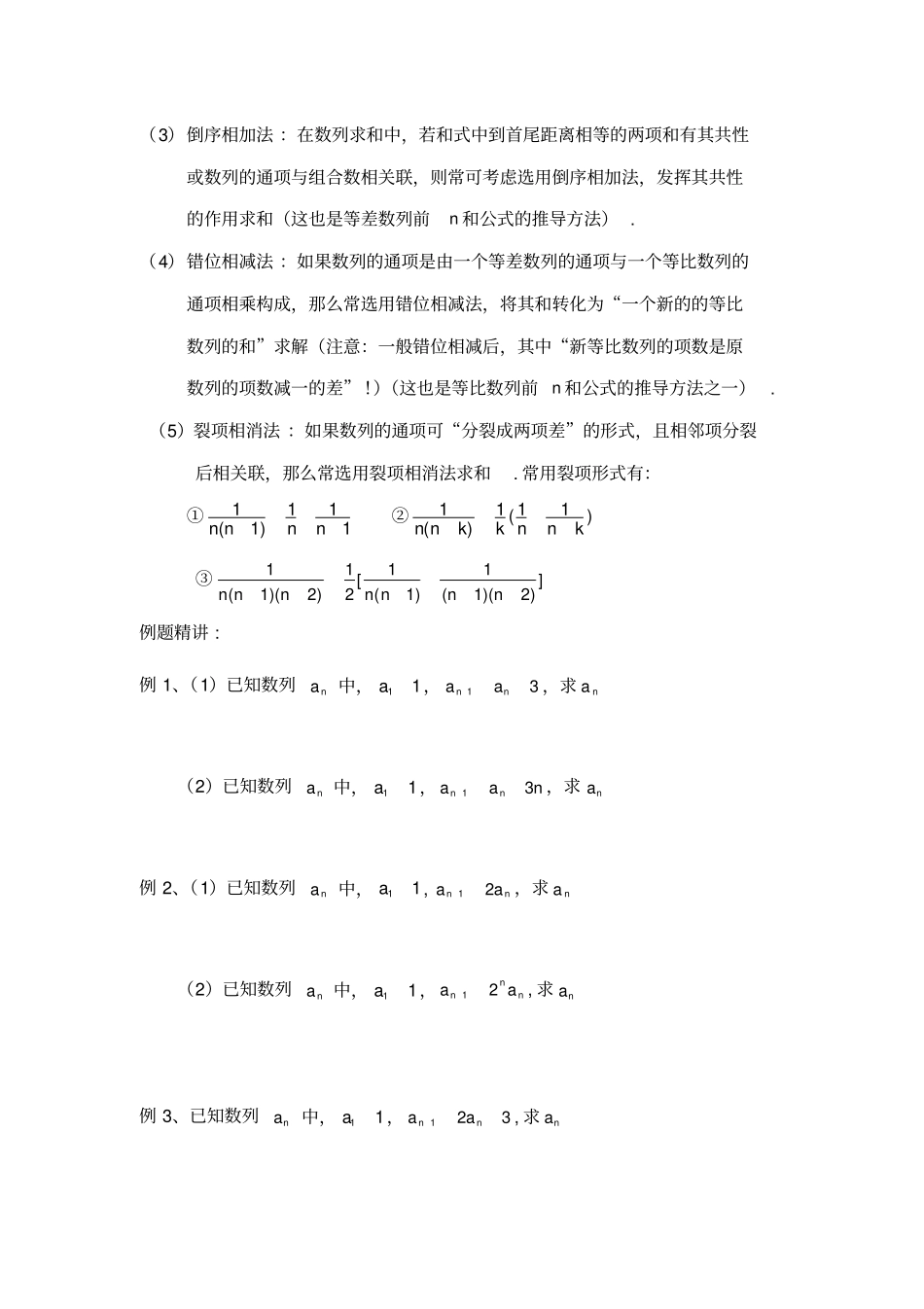 高中数学数列综合专项练习讲义_第3页