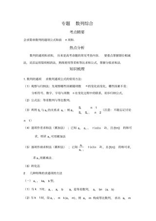 高中数学数列综合专项练习讲义