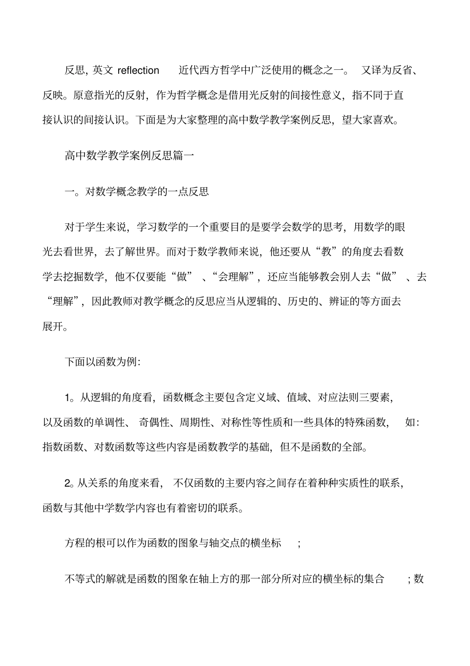 高中数学教学案例反思修改版_第1页