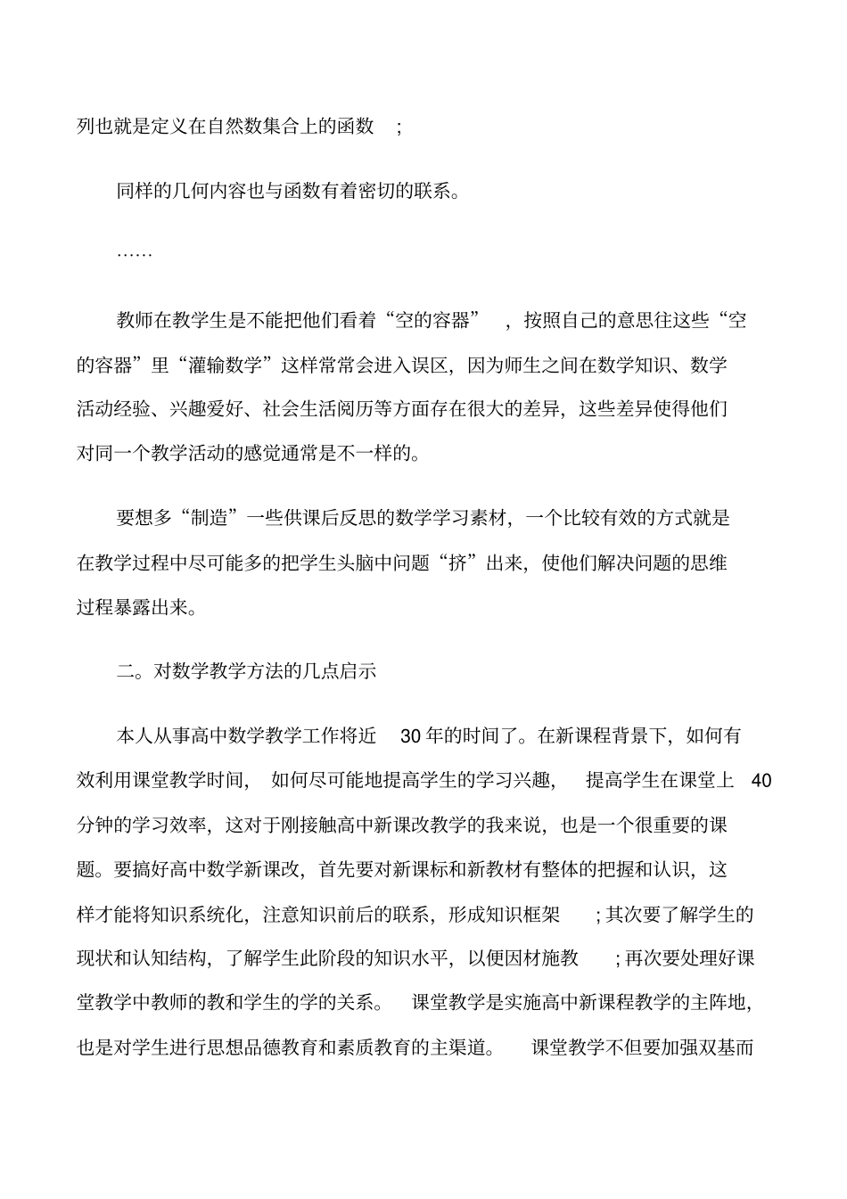 高中数学教学案例反思修改版_第2页