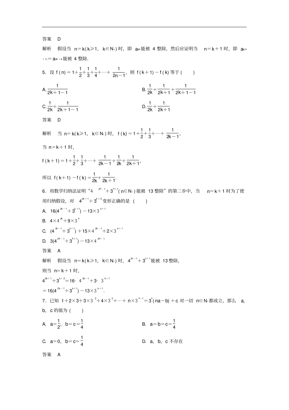 高中数学数学归纳法证明不等式专题检测试卷新人教A版选修4_5_第2页