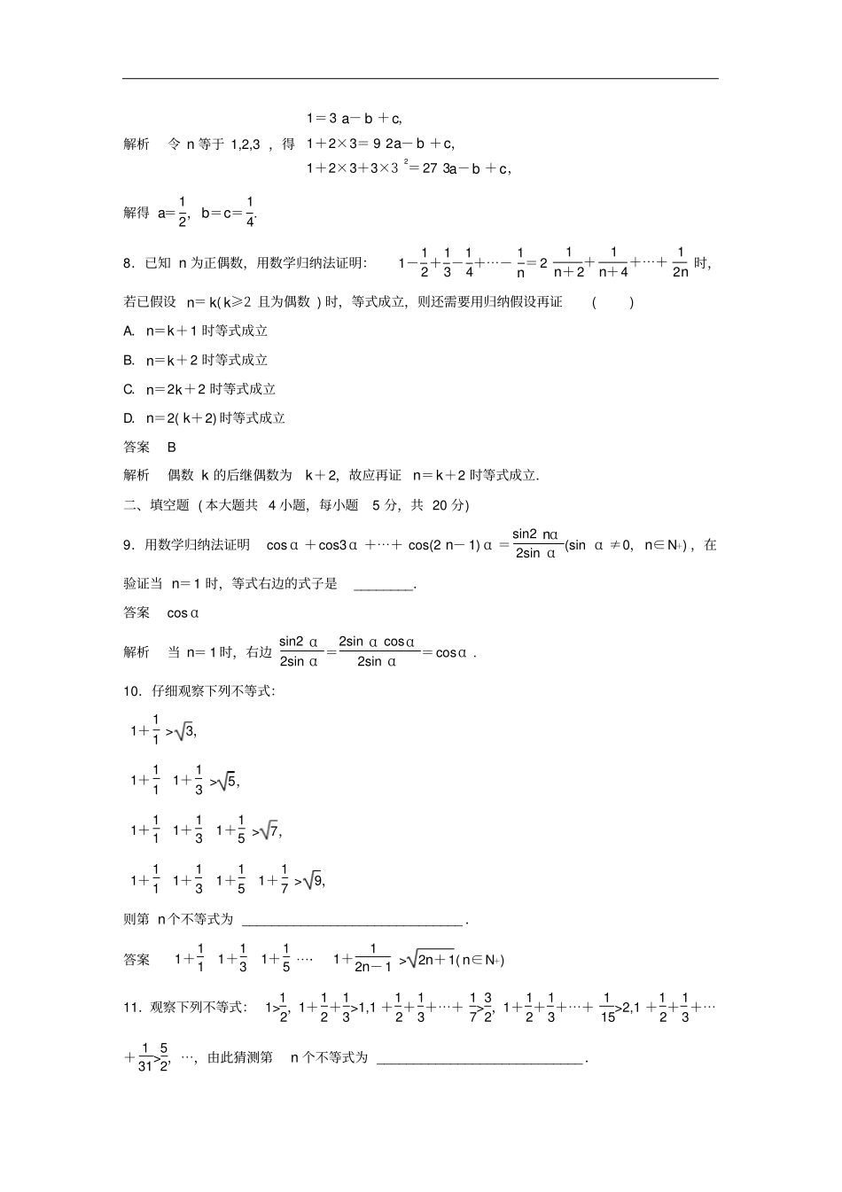 高中数学数学归纳法证明不等式专题检测试卷新人教A版选修4_5_第3页