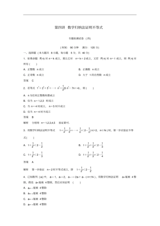高中数学数学归纳法证明不等式专题检测试卷新人教A版选修4_5