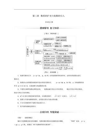 高中数学数系的扩充与复数的引入章末复习课习题含解析新人教A版选修1_2