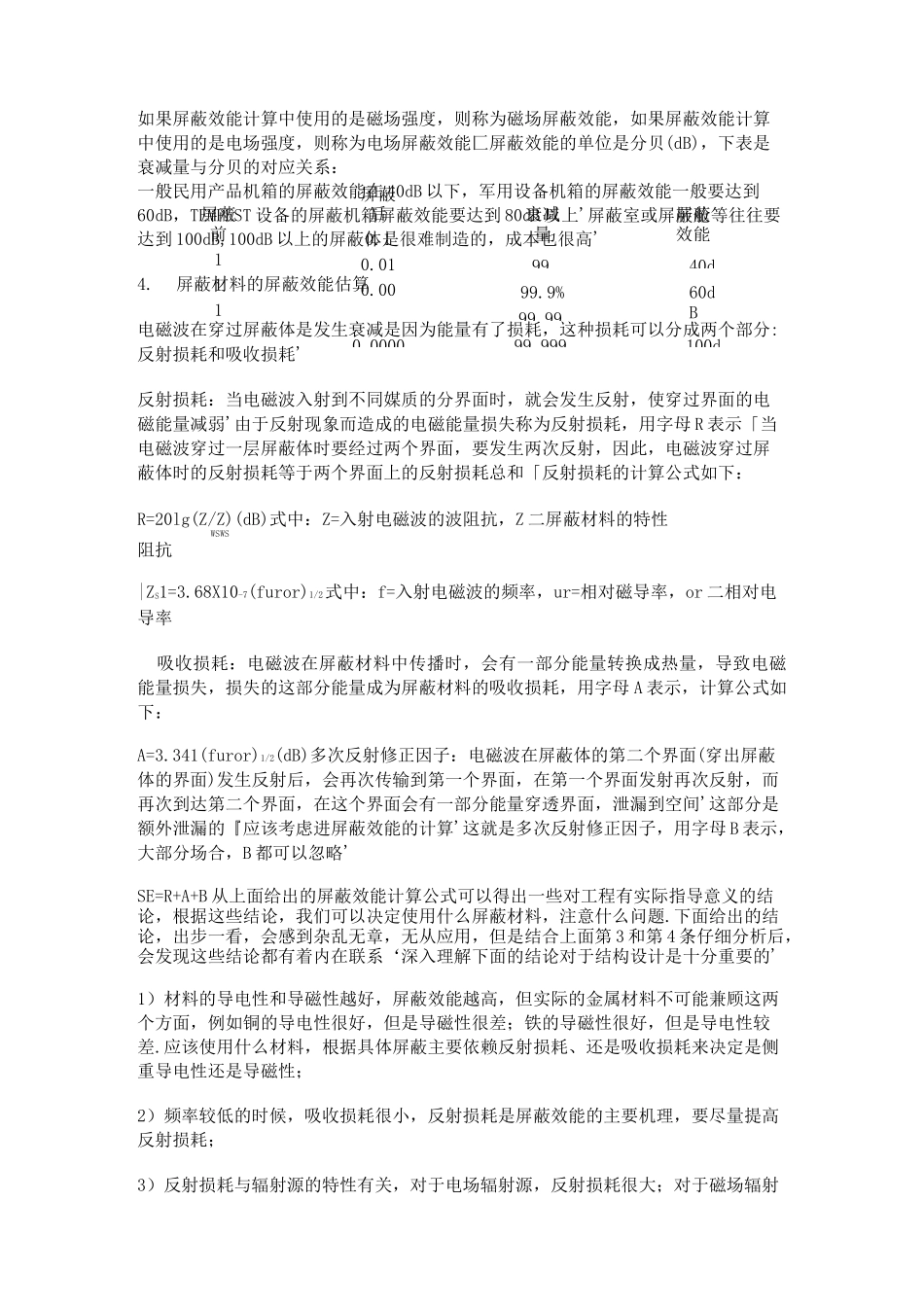 电磁屏蔽技术._第2页