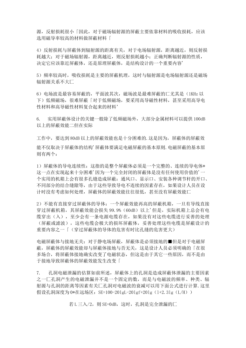 电磁屏蔽技术._第3页
