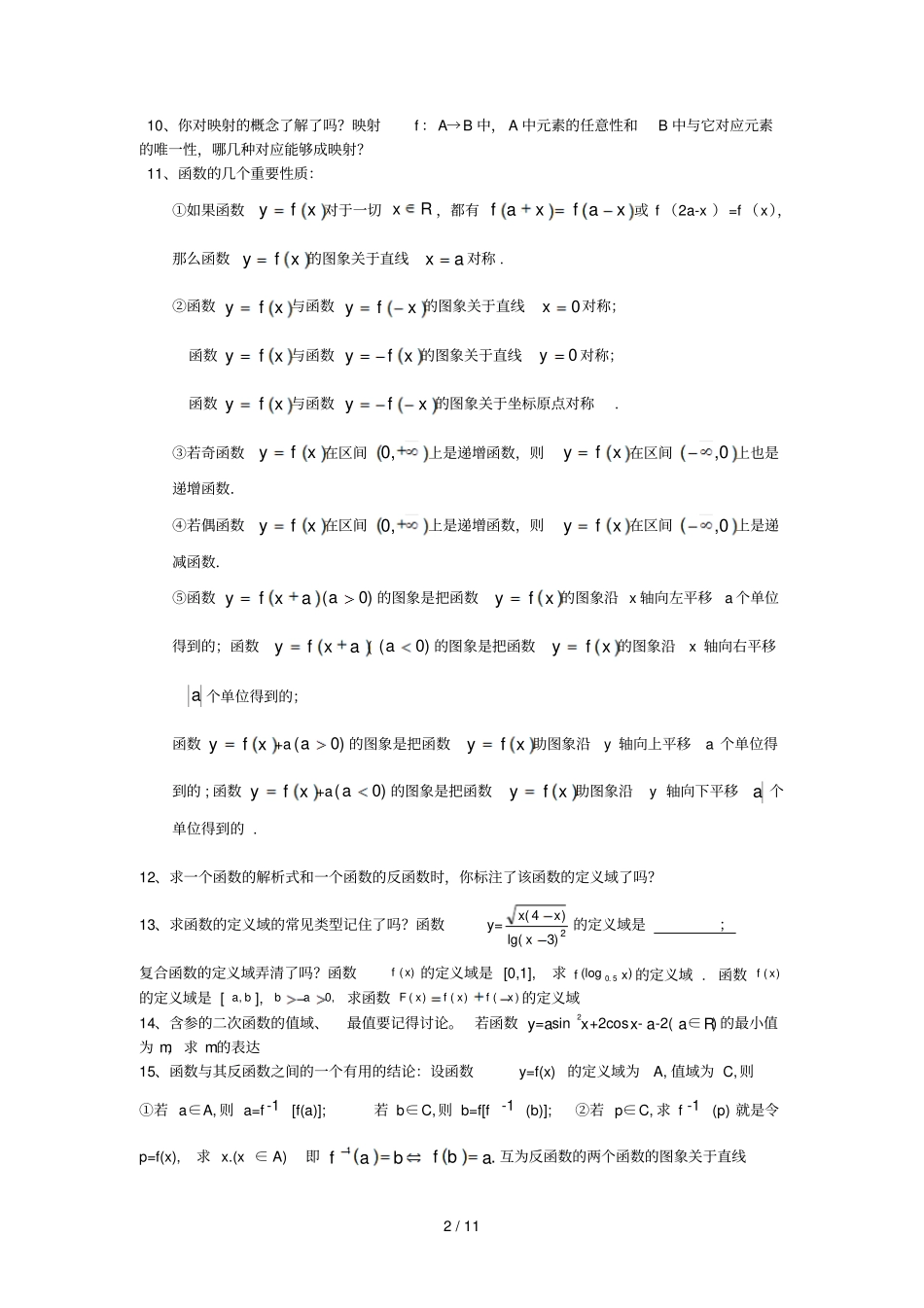 高中数学易错重点知识点梳理_第2页