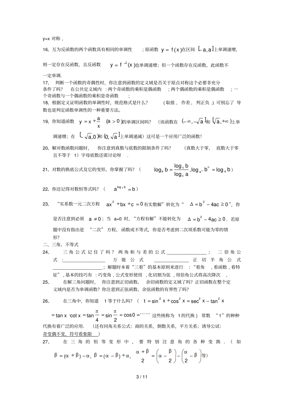 高中数学易错重点知识点梳理_第3页