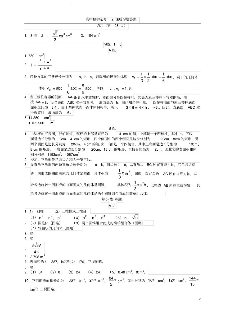高中数学必修_2_课后习题答案_第2页
