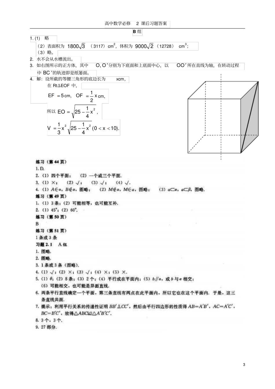 高中数学必修_2_课后习题答案_第3页