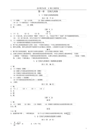 高中数学必修_2_课后习题答案
