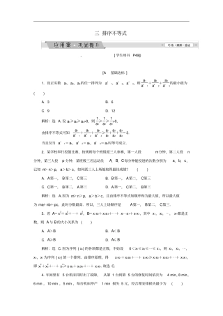 高中数学柯西不等式与排序不等式三排序不等式练习新人教A版选修4_5