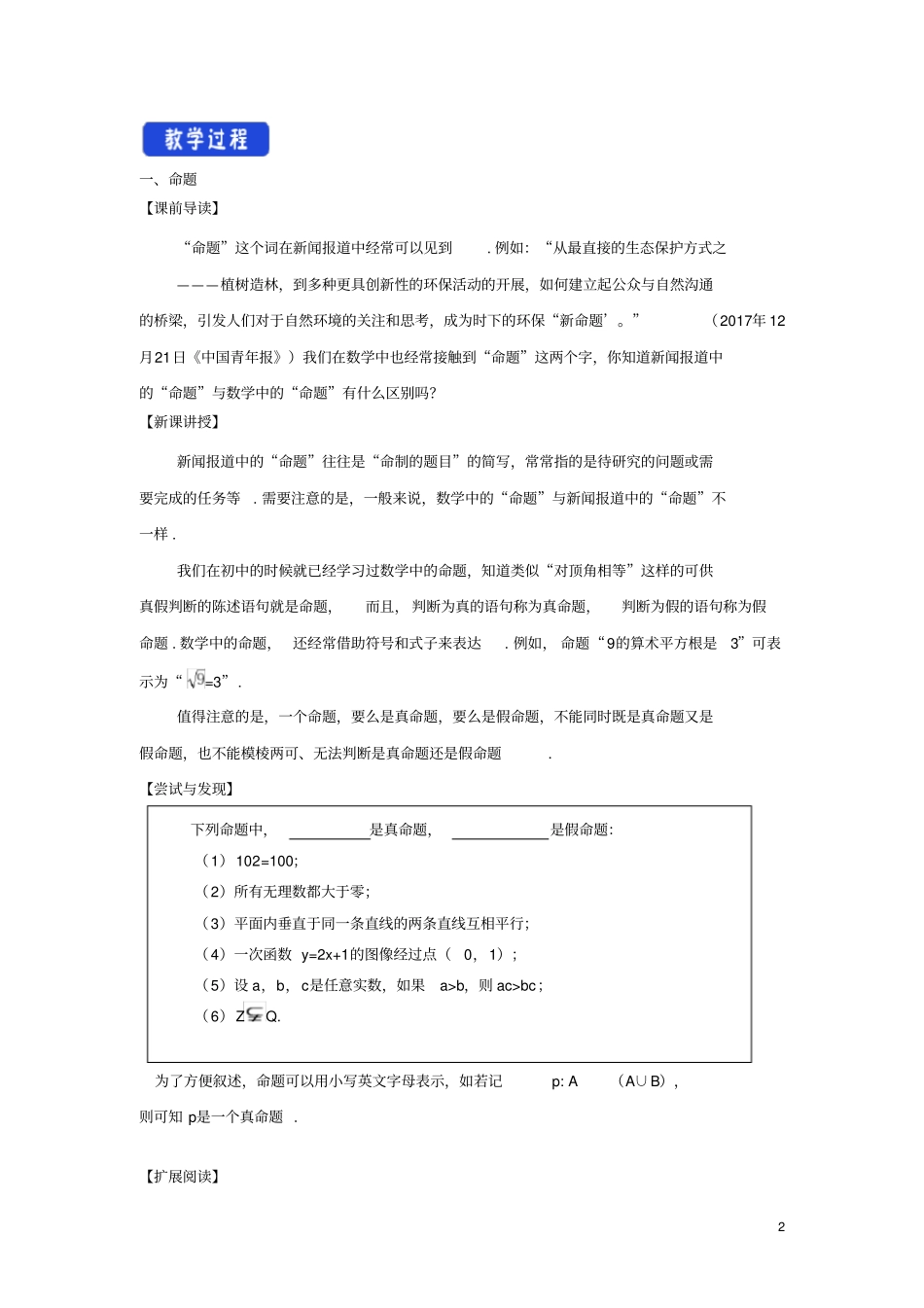 高中数学新人教B版必修第一册集合与常用逻辑用语1命题与量词教学设计_第2页