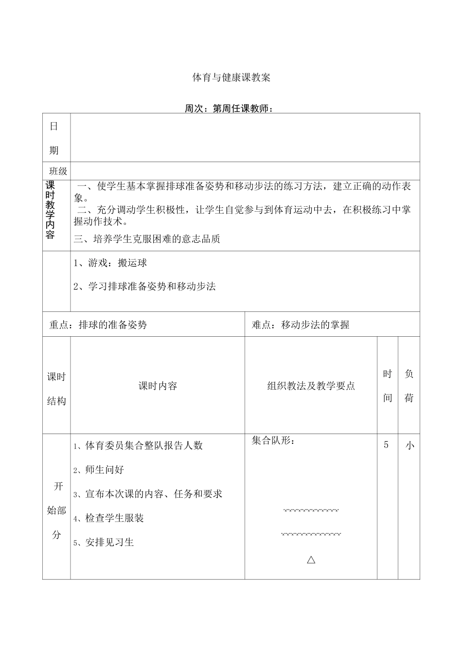 排球的准备姿势和移动步法_第1页