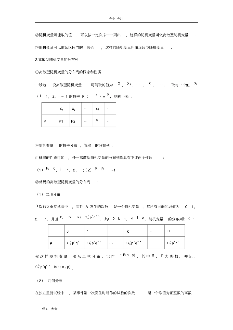 高中数学概率与统计知识点汇总_第3页