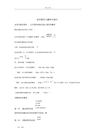 高中数学概率与统计知识点汇总