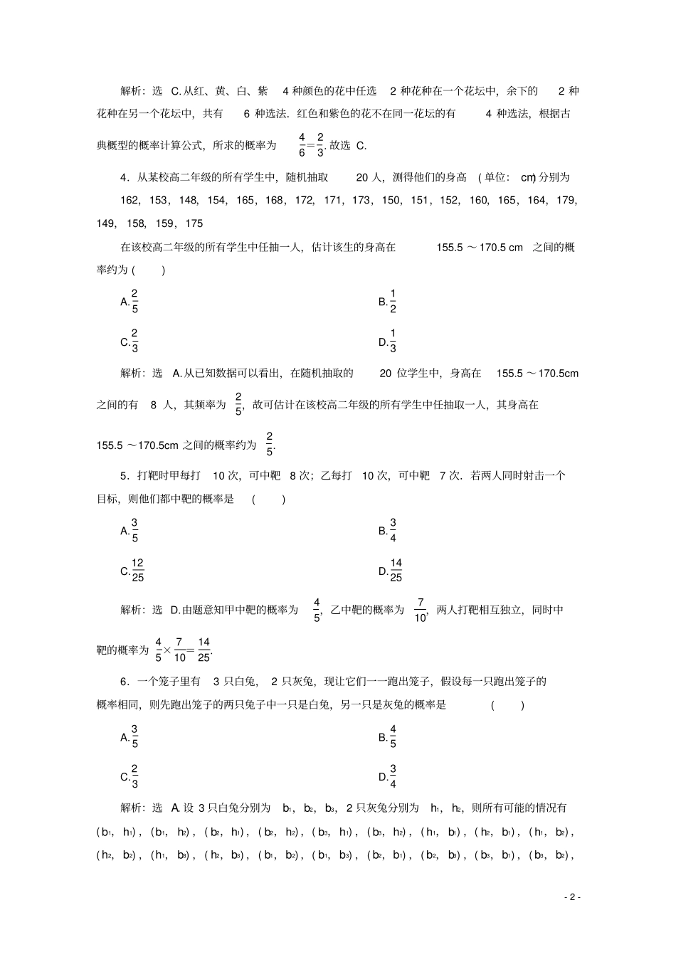 高中数学概率章末综合检测十新人教A版必修第二册_第2页