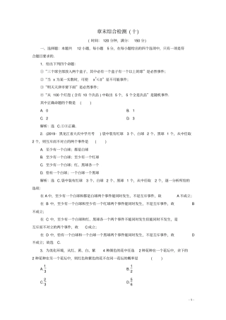 高中数学概率章末综合检测十新人教A版必修第二册