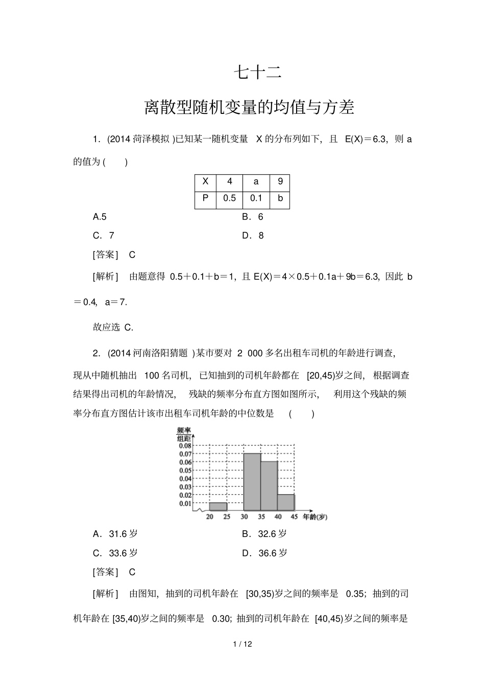 高中数学新课标轮复习考试_第1页
