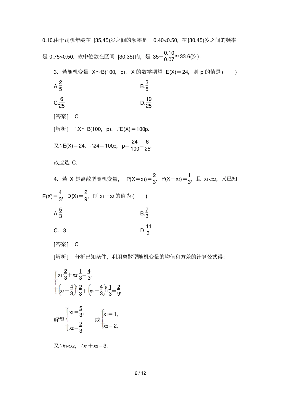 高中数学新课标轮复习考试_第2页