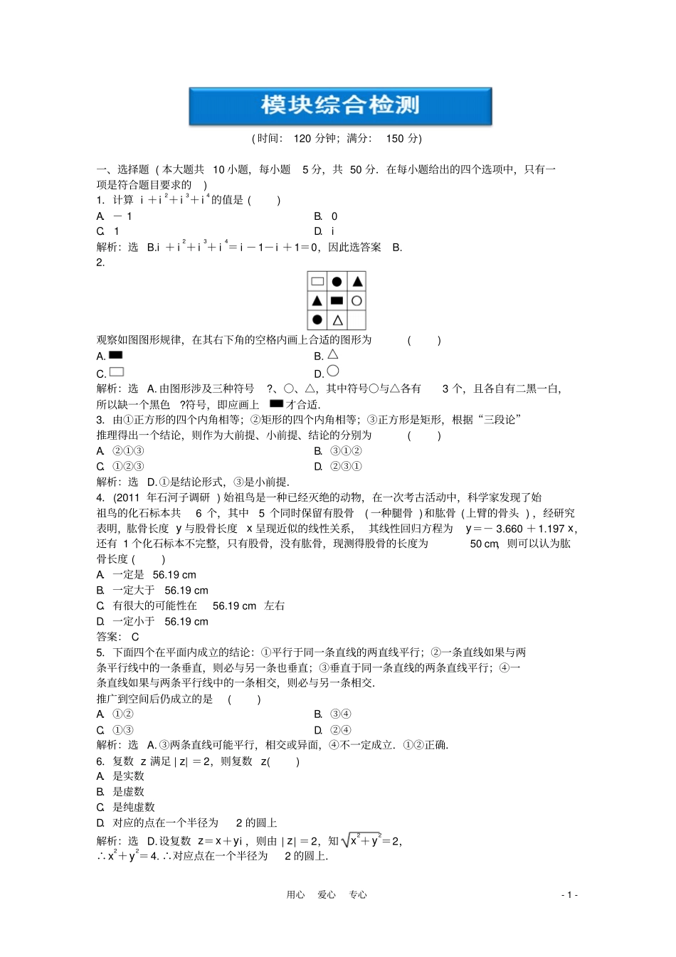 高中数学模块综合检测湘教选修1—2_第1页