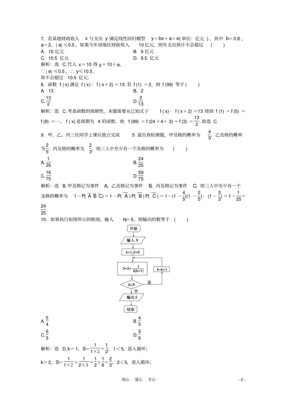 高中数学模块综合检测湘教选修1—2_第2页