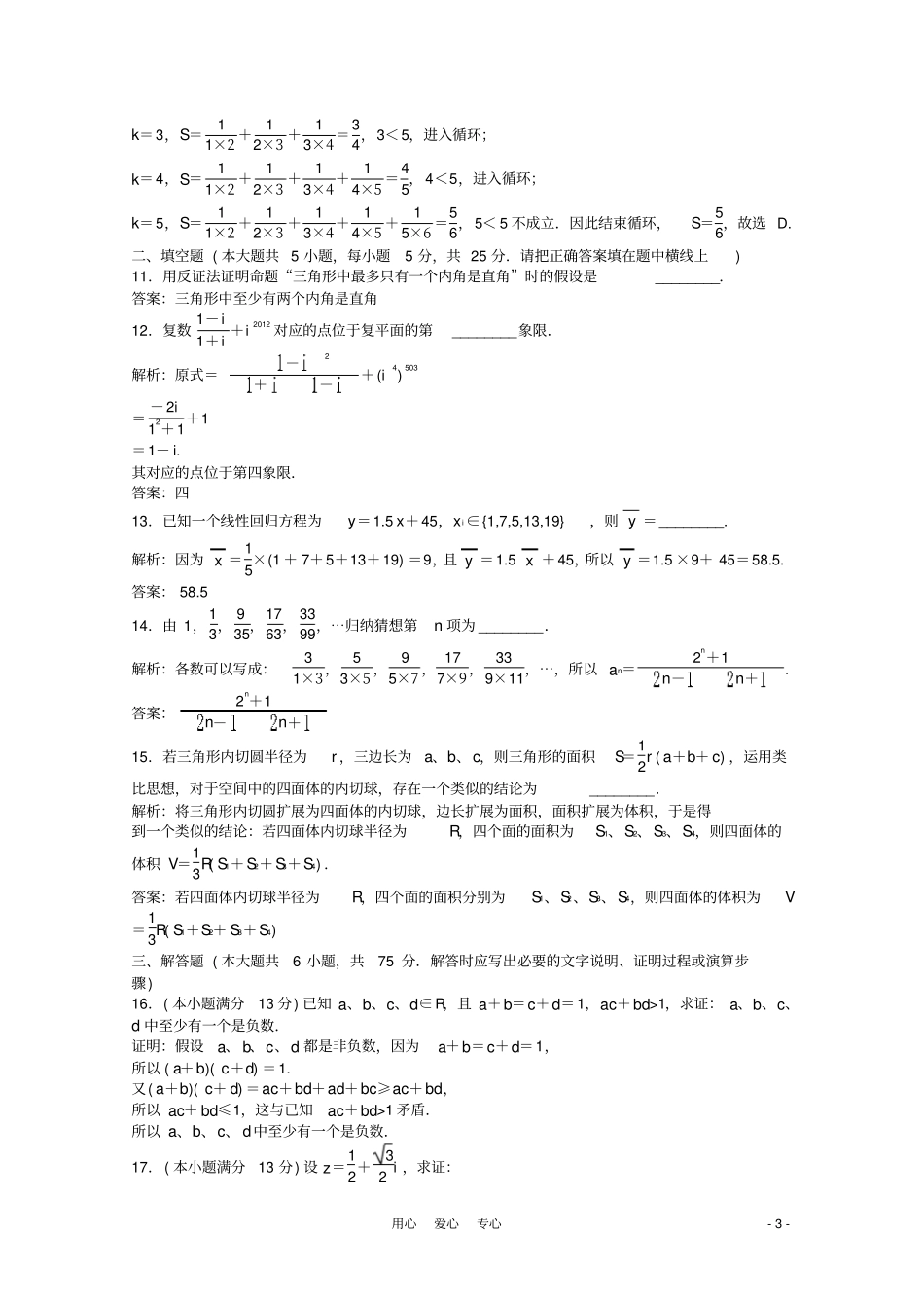 高中数学模块综合检测湘教选修1—2_第3页