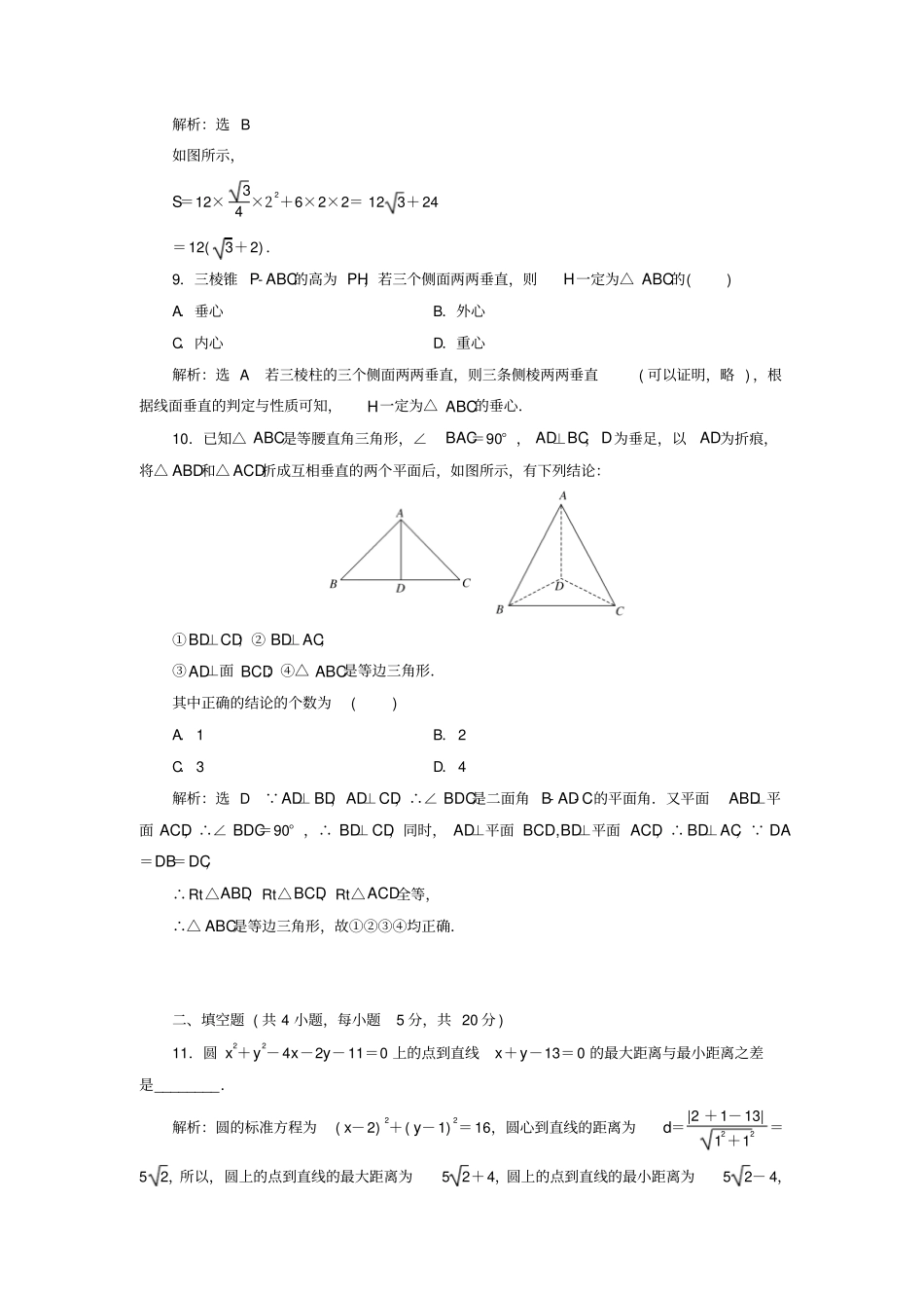 高中数学模块综合检测二新人教A版_第3页