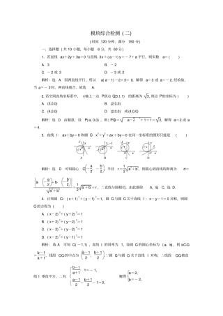 高中数学模块综合检测二新人教A版