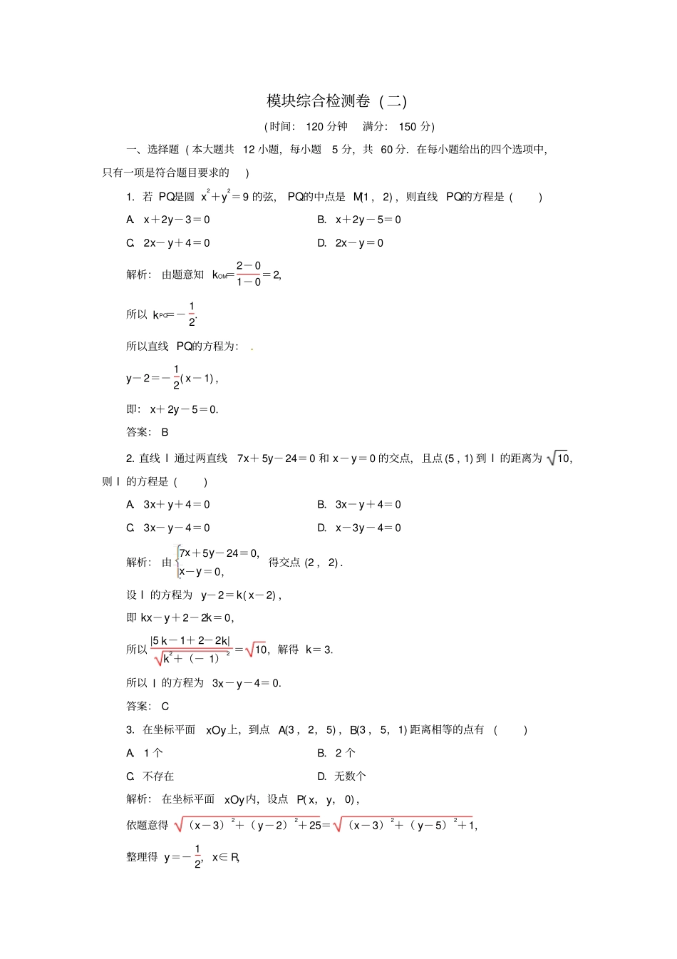 高中数学模块综合检测卷二苏教版_第1页
