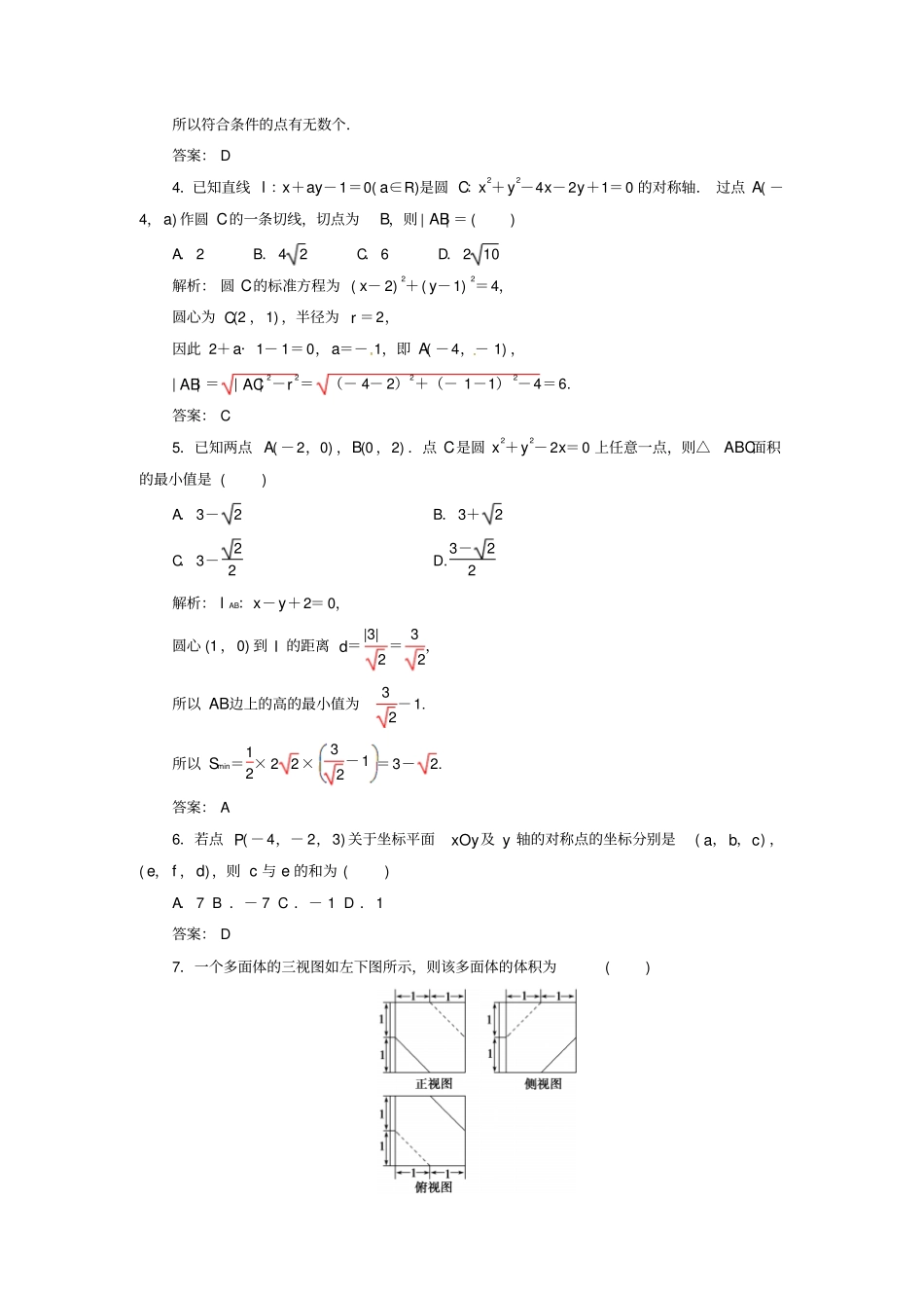 高中数学模块综合检测卷二苏教版_第2页