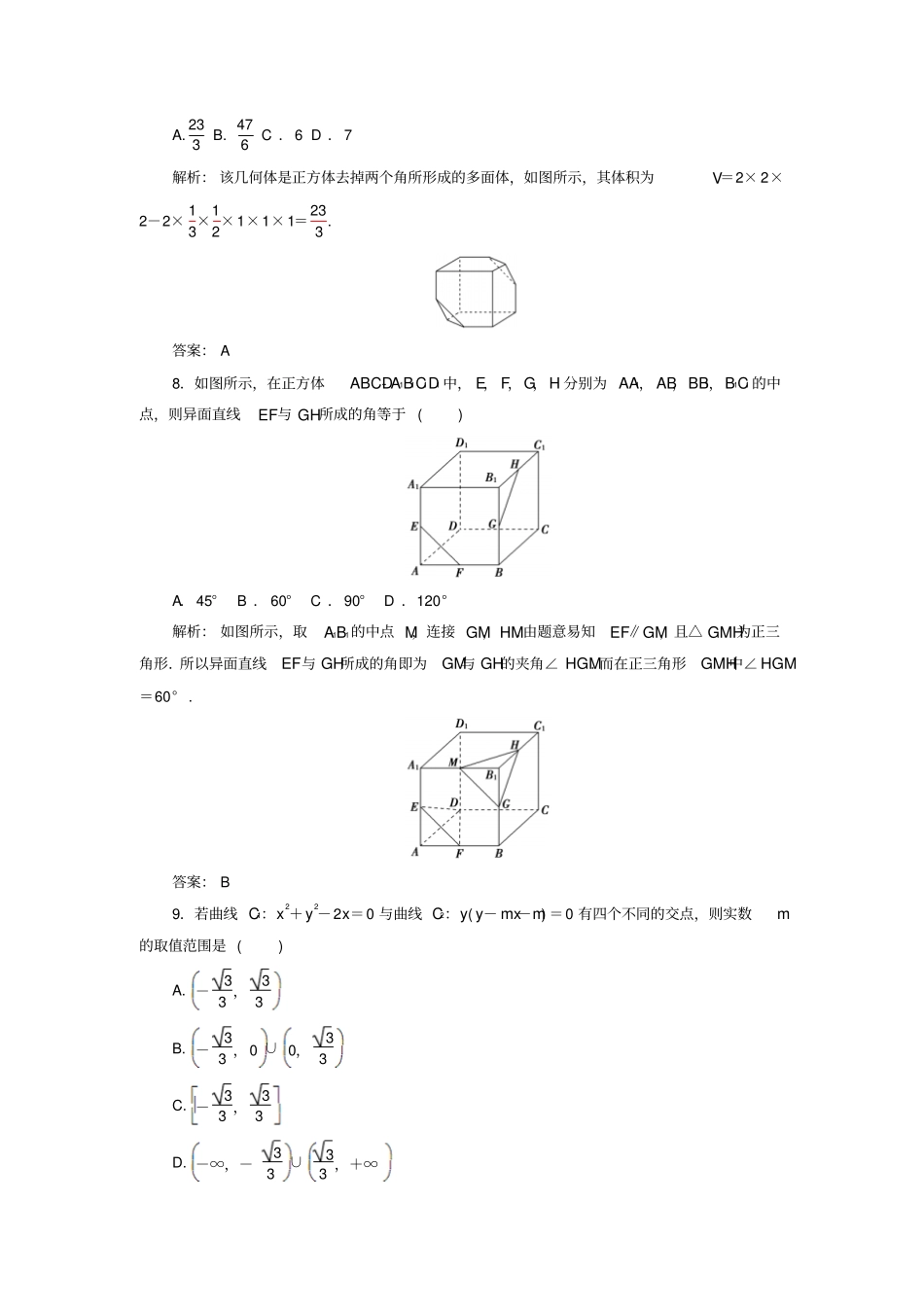 高中数学模块综合检测卷二苏教版_第3页