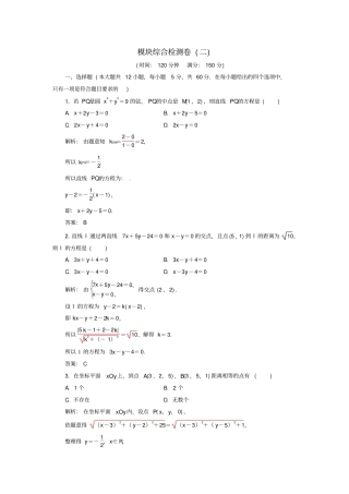 高中数学模块综合检测卷二苏教版
