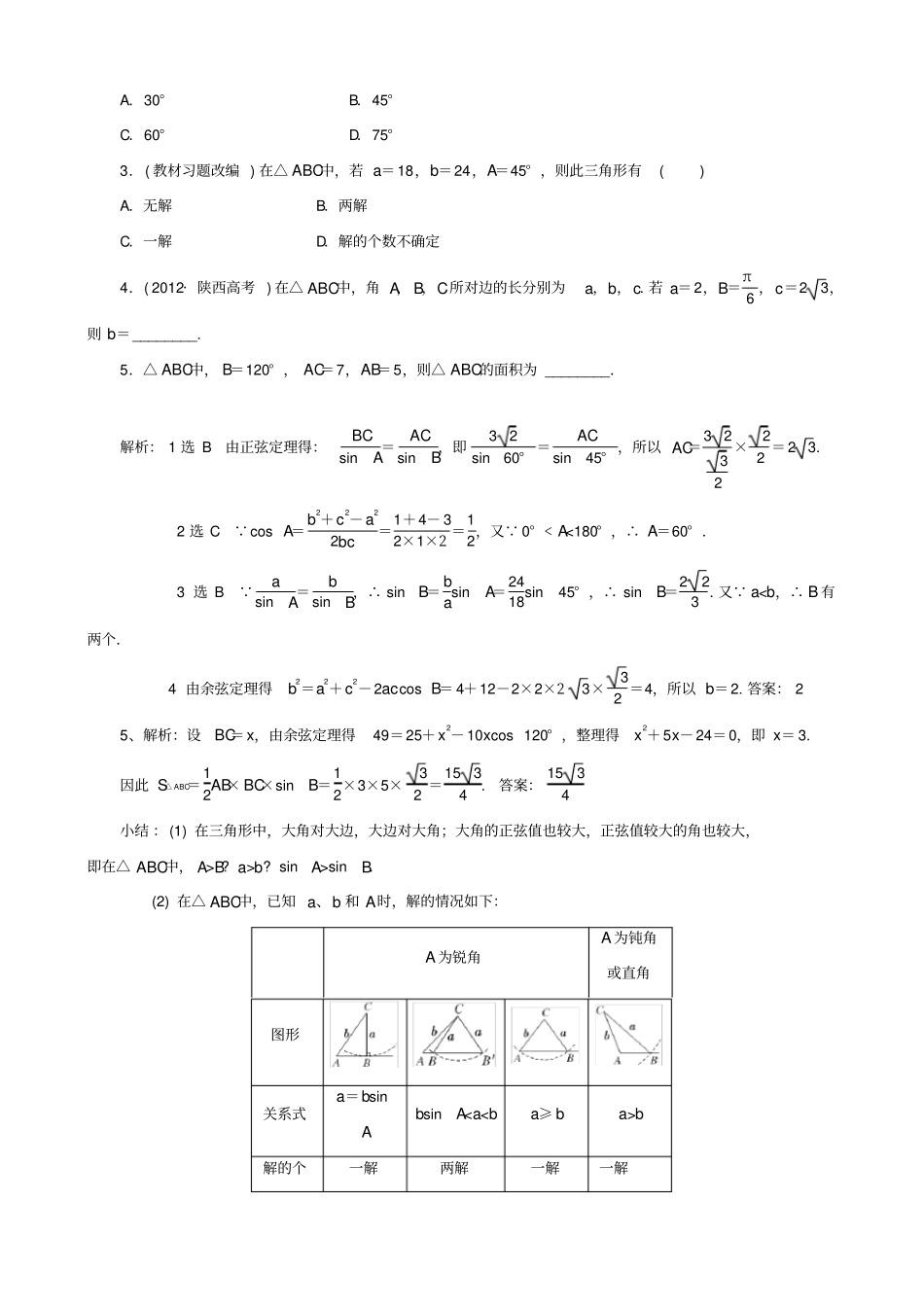 高中数学正余弦定理_第2页