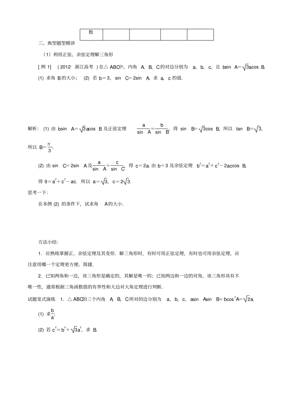 高中数学正余弦定理_第3页