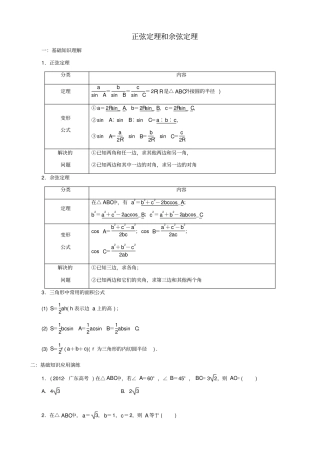 高中数学正余弦定理