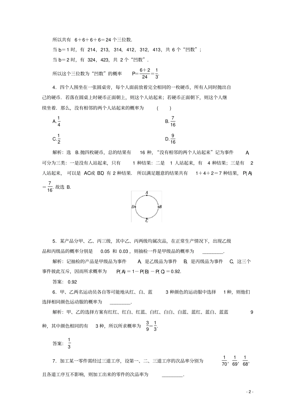 高中数学概率章末演练巩固提升新人教A版必修第二册_第2页