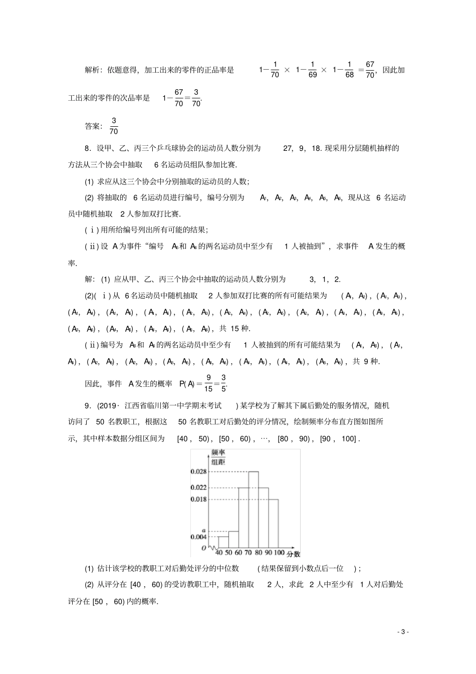高中数学概率章末演练巩固提升新人教A版必修第二册_第3页