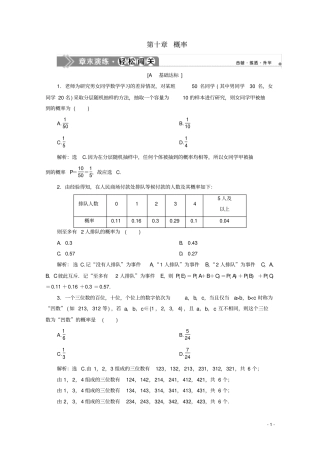 高中数学概率章末演练巩固提升新人教A版必修第二册