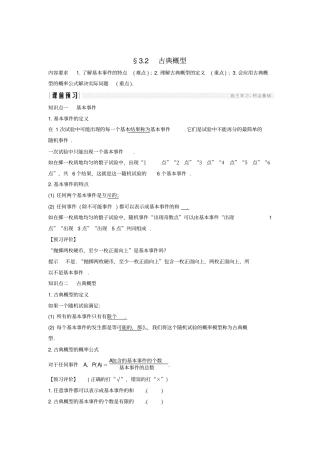 高中数学概率2古典概型学案苏教版必修3