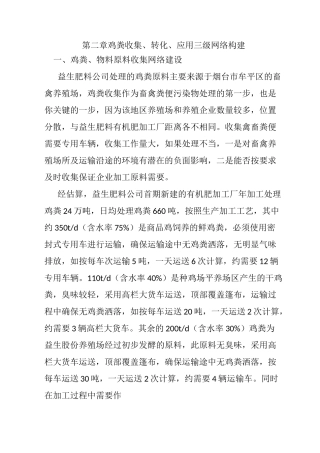 第二章 鸡粪收集