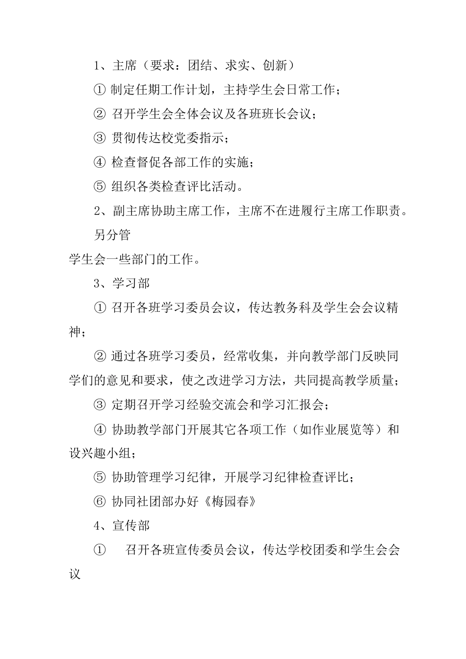 中学学生会章程_第2页