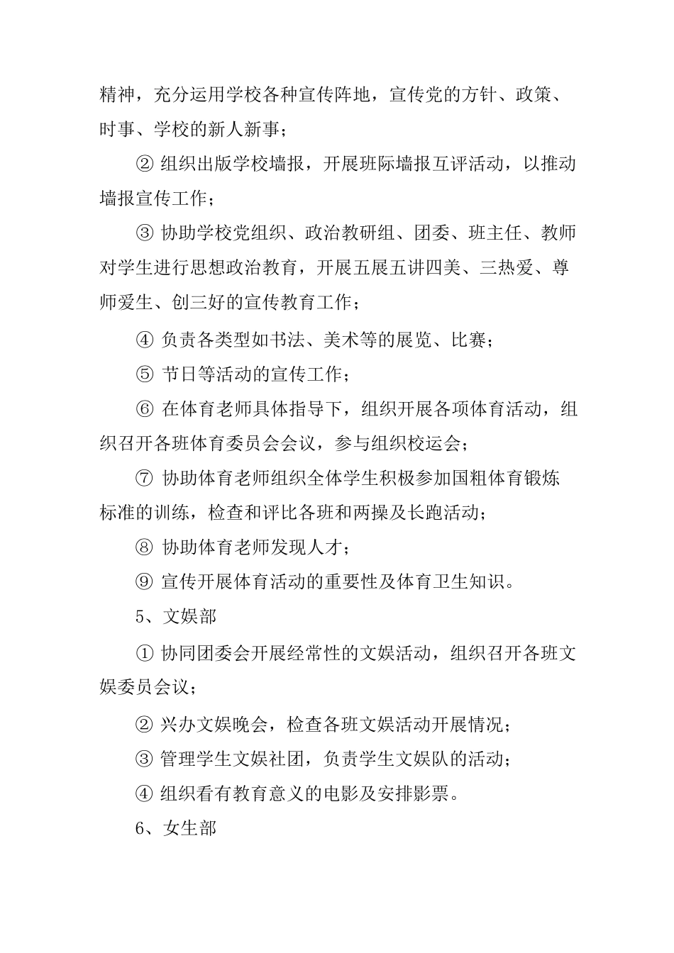 中学学生会章程_第3页