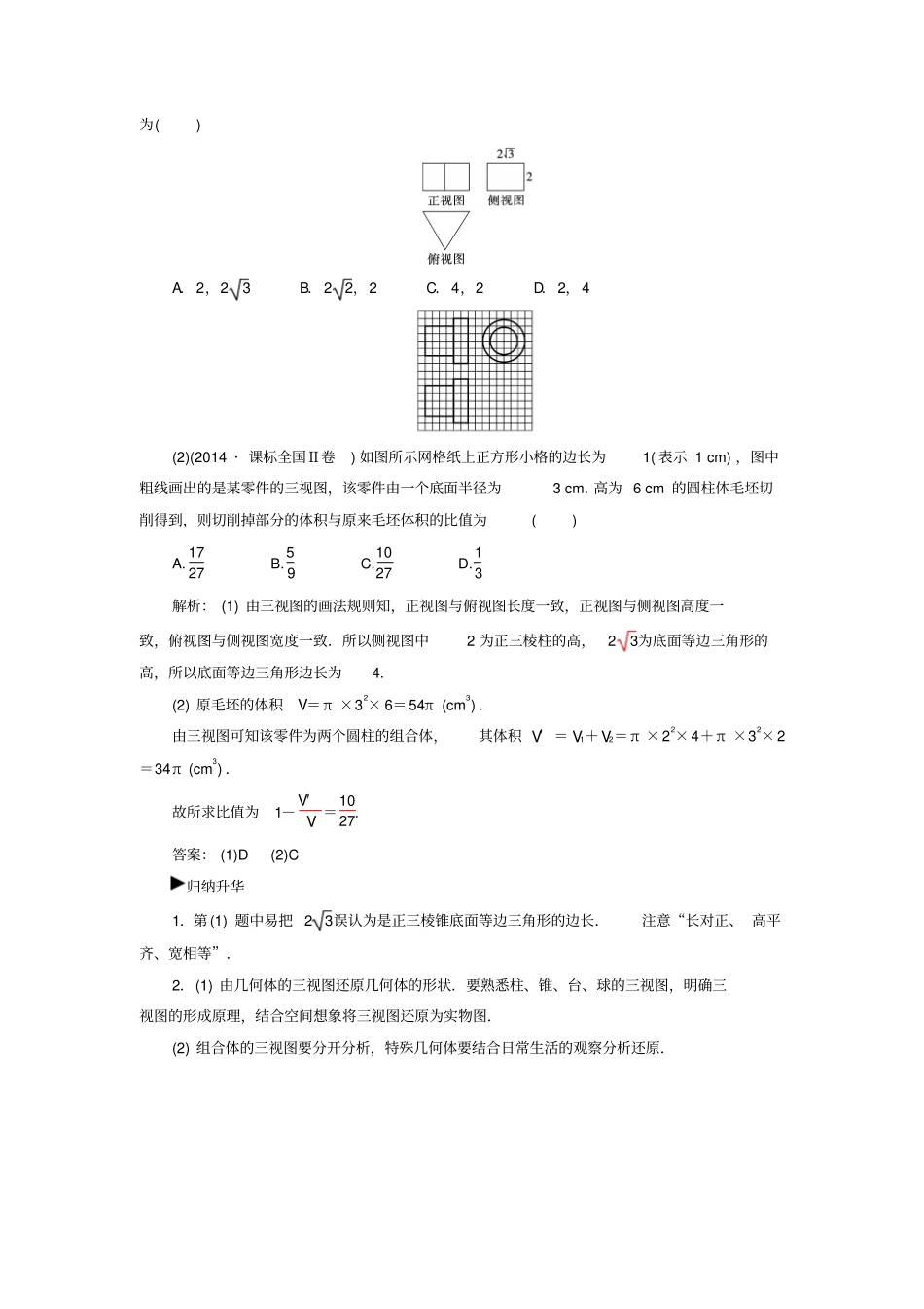 高中数学空间几何体章末复习课-新人教A版_第2页